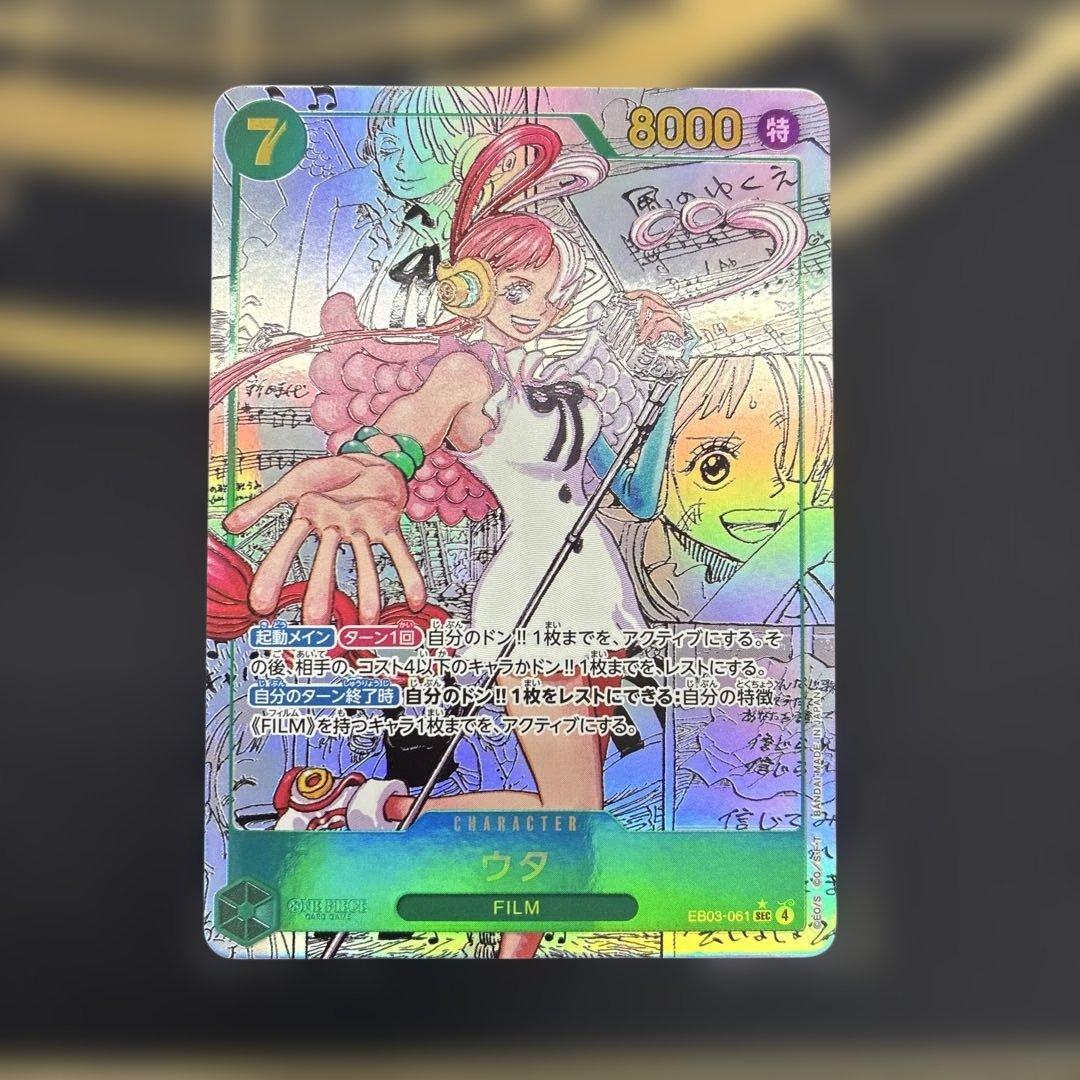 貧*人様 ワンピース カードゲーム コミパラ　ウタ