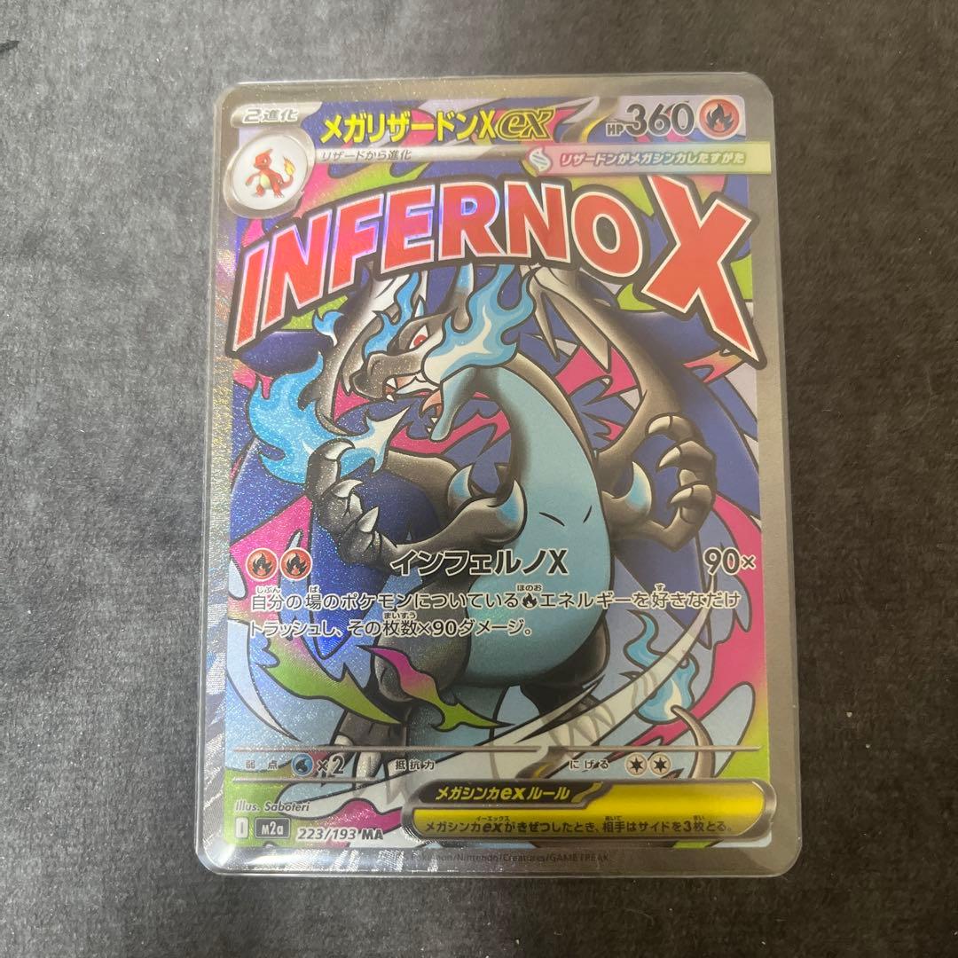 メガリザードンX EX トレーディングカード　エラーカード