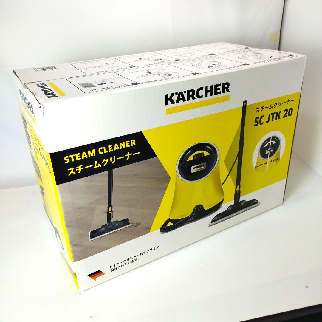 KARCHER スチームクリーナー SC-JTK20+アクセサリーセット