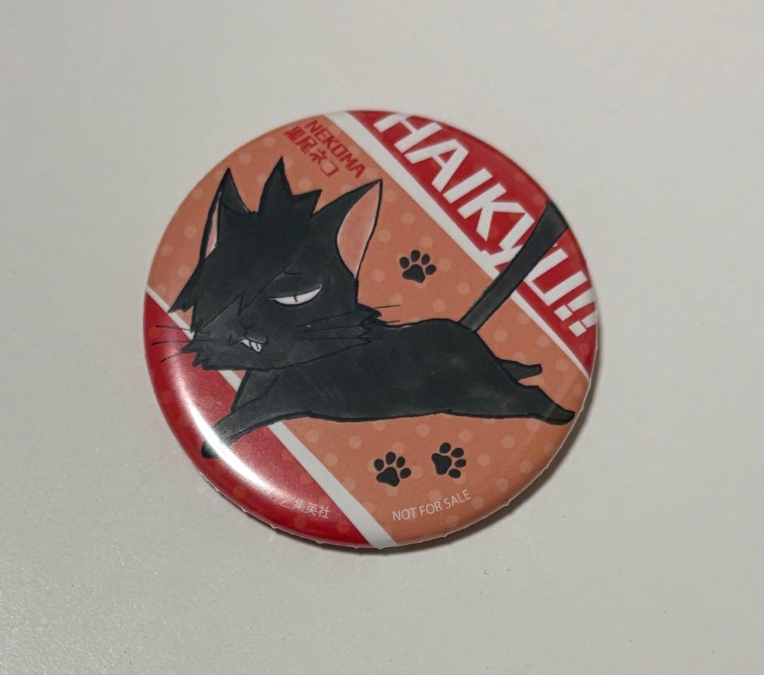 ハ*子様 黒尾 鉄朗 猫 ネコ ジャンプGIGA ジャンプギガ vol.4 限定