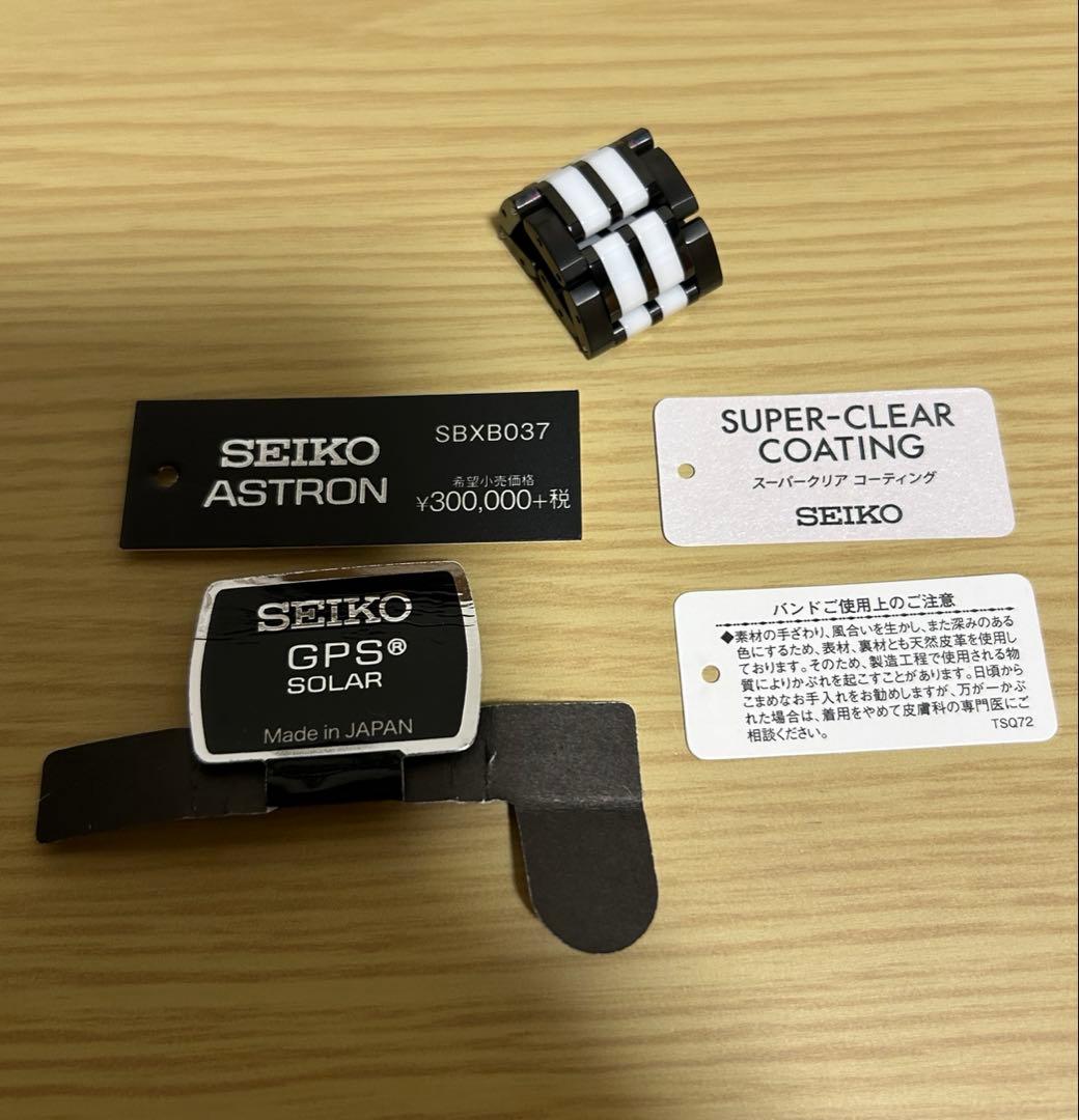 セイコー　アストロン　ジウジアーロ限定モデル SBXB037 腕時計