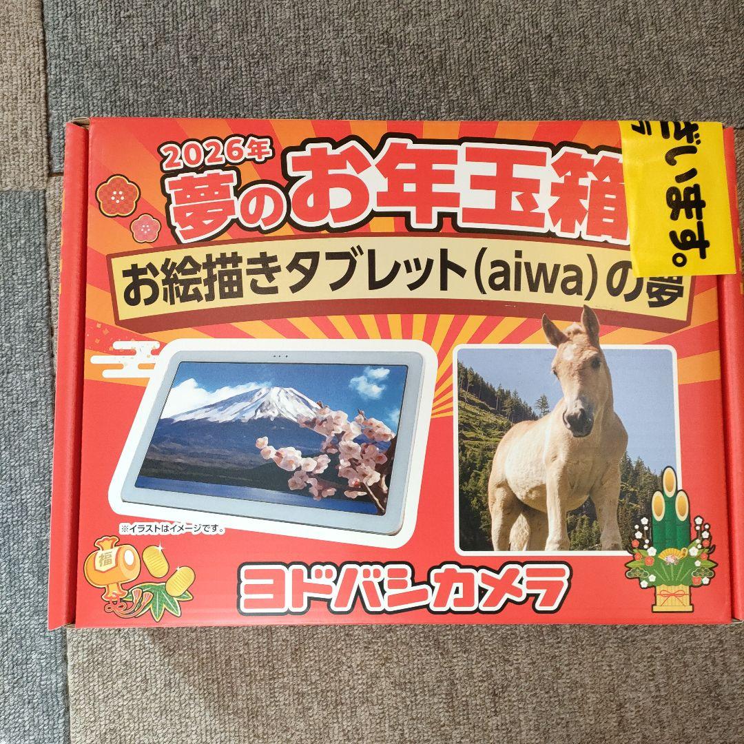 ぱ*る様 ヨドバシカメラ　お絵描きタブレット(aiwa) 2026年モデル