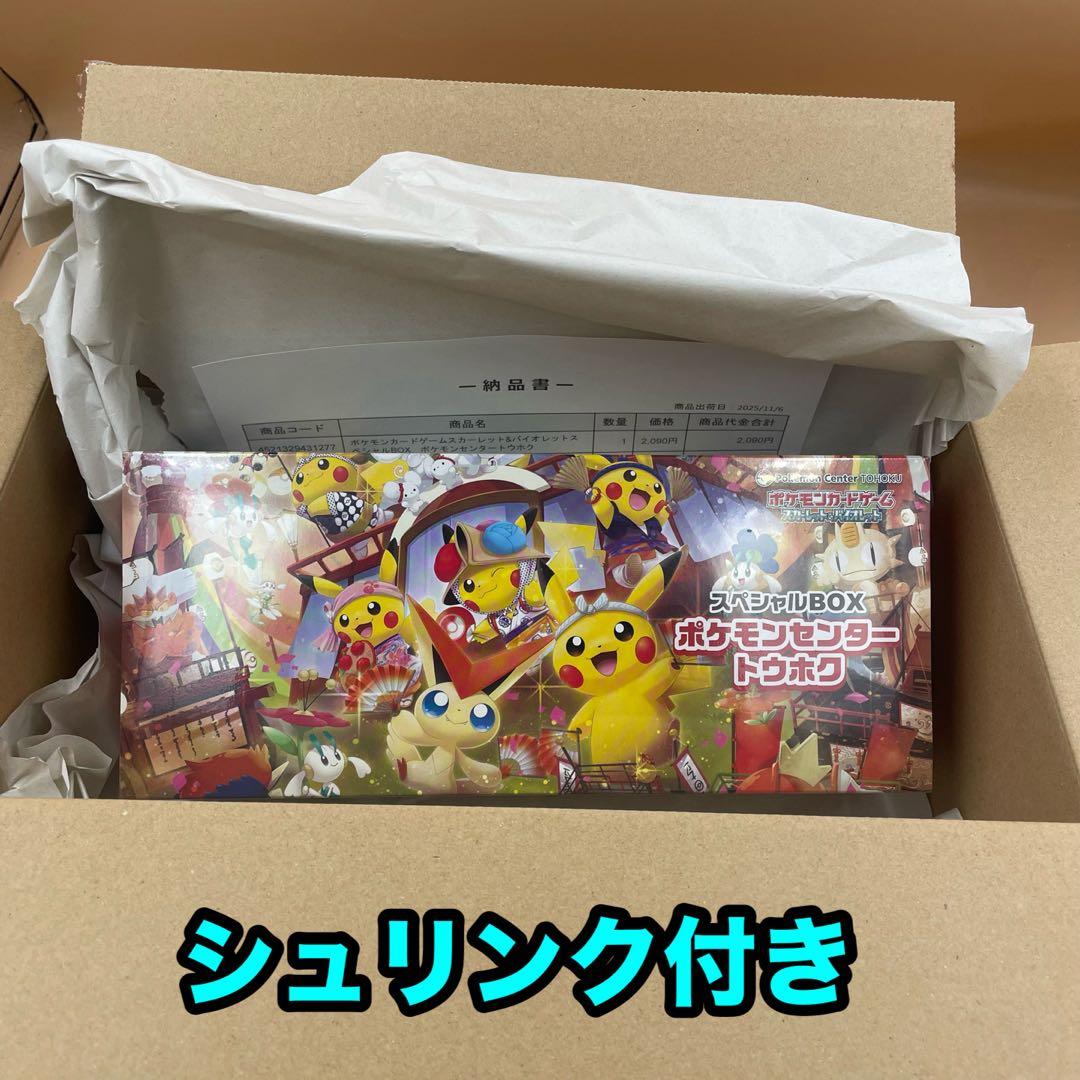 【新品未開封　シュリンク付き】ポケモンセンター トウホク スペシャルBOX