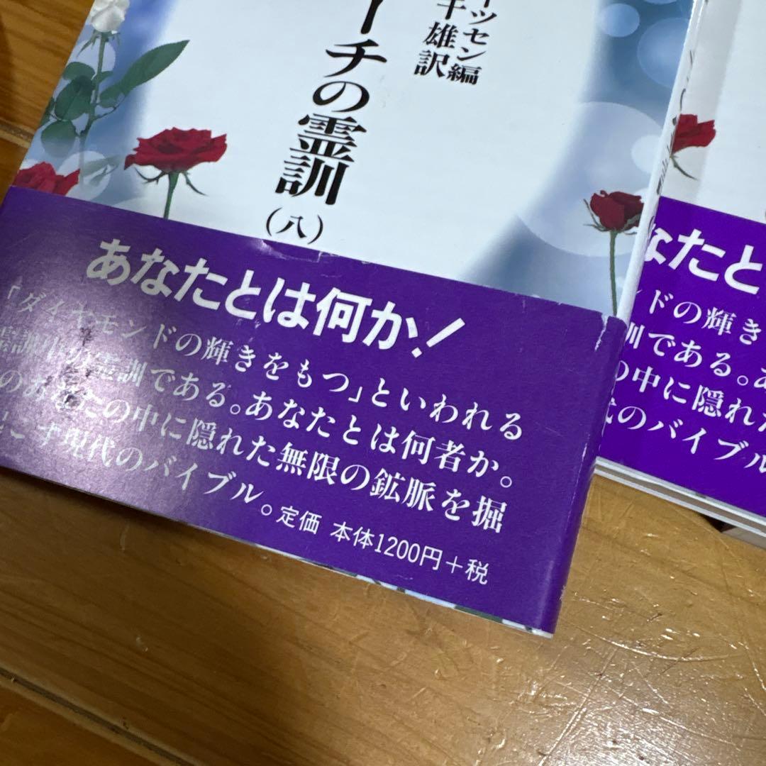 シルバーバーチの霊訓 新装版 2〜11巻　10冊