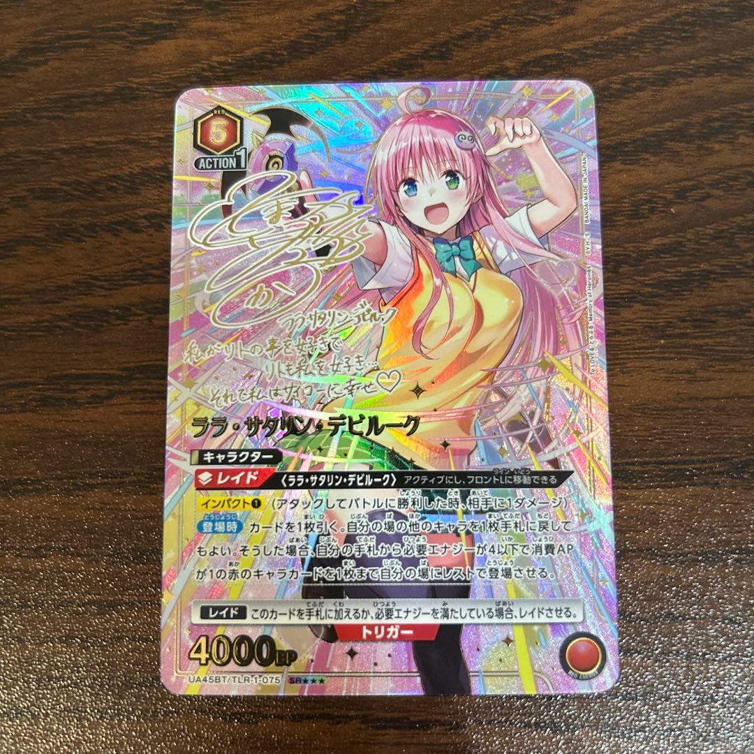 と*迎様 ララ・サタリン・デビルーク/星3/パラレル/To LOVEる/ユニオン