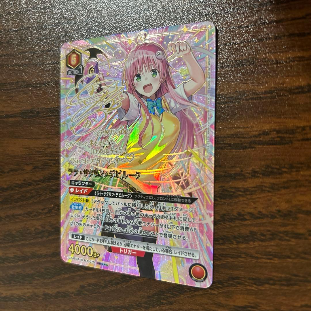 と*迎様 ララ・サタリン・デビルーク/星3/パラレル/To LOVEる/ユニオン