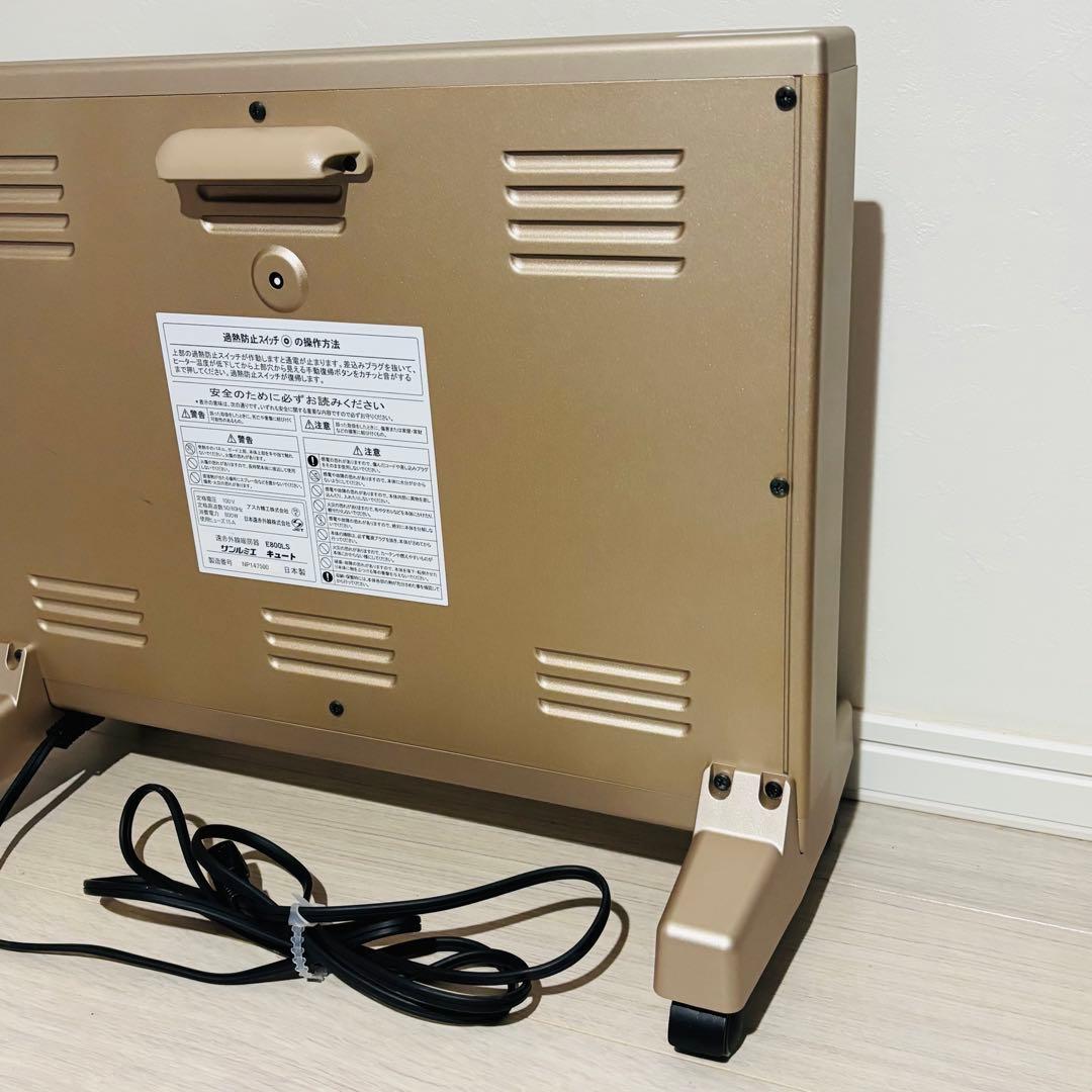 【超美品】サンルミエ キュート E800LS 遠赤外線暖房器 パネル 動作良好