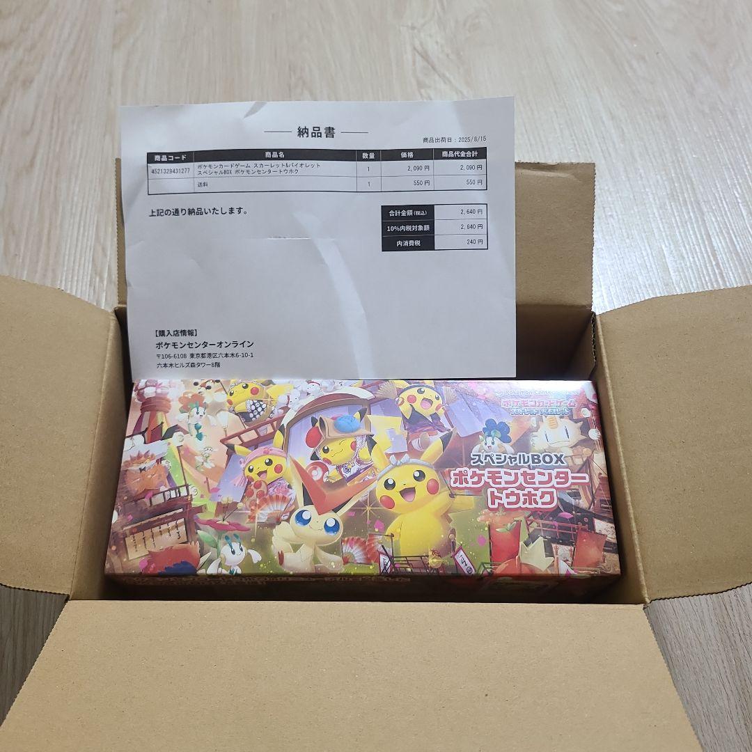 スペシャルBOX　トウホク