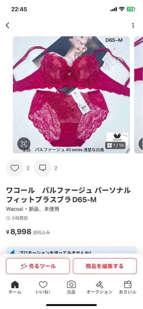 ワコール　パルファージュ パーソナルフィットプラスブラD65-M