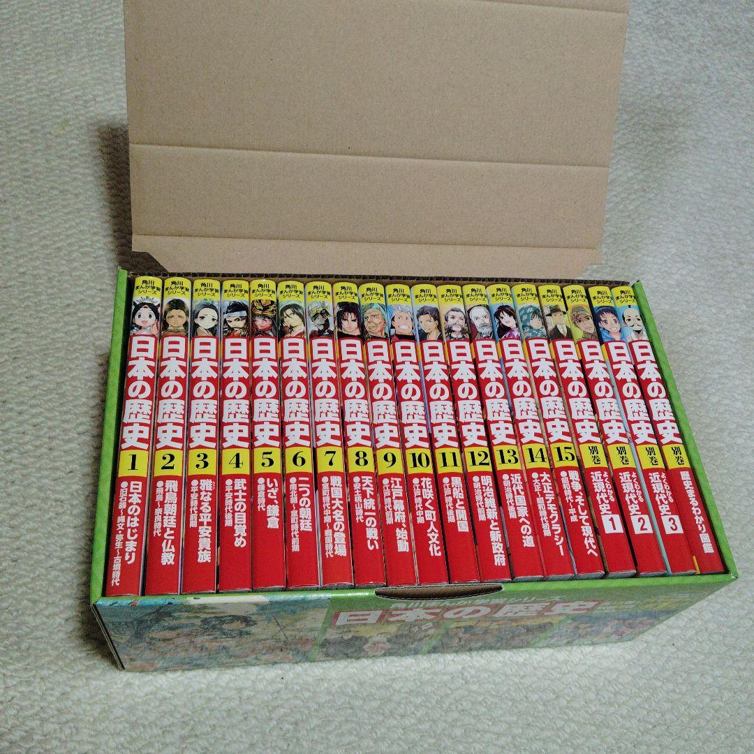 角川 まんが学習シリーズ 日本の歴史 全巻セット