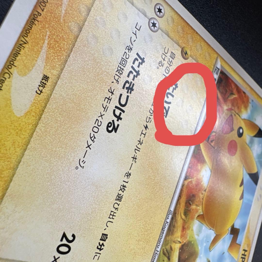 ピカチュウ ● ワールドチャンピオンズパック 023/108