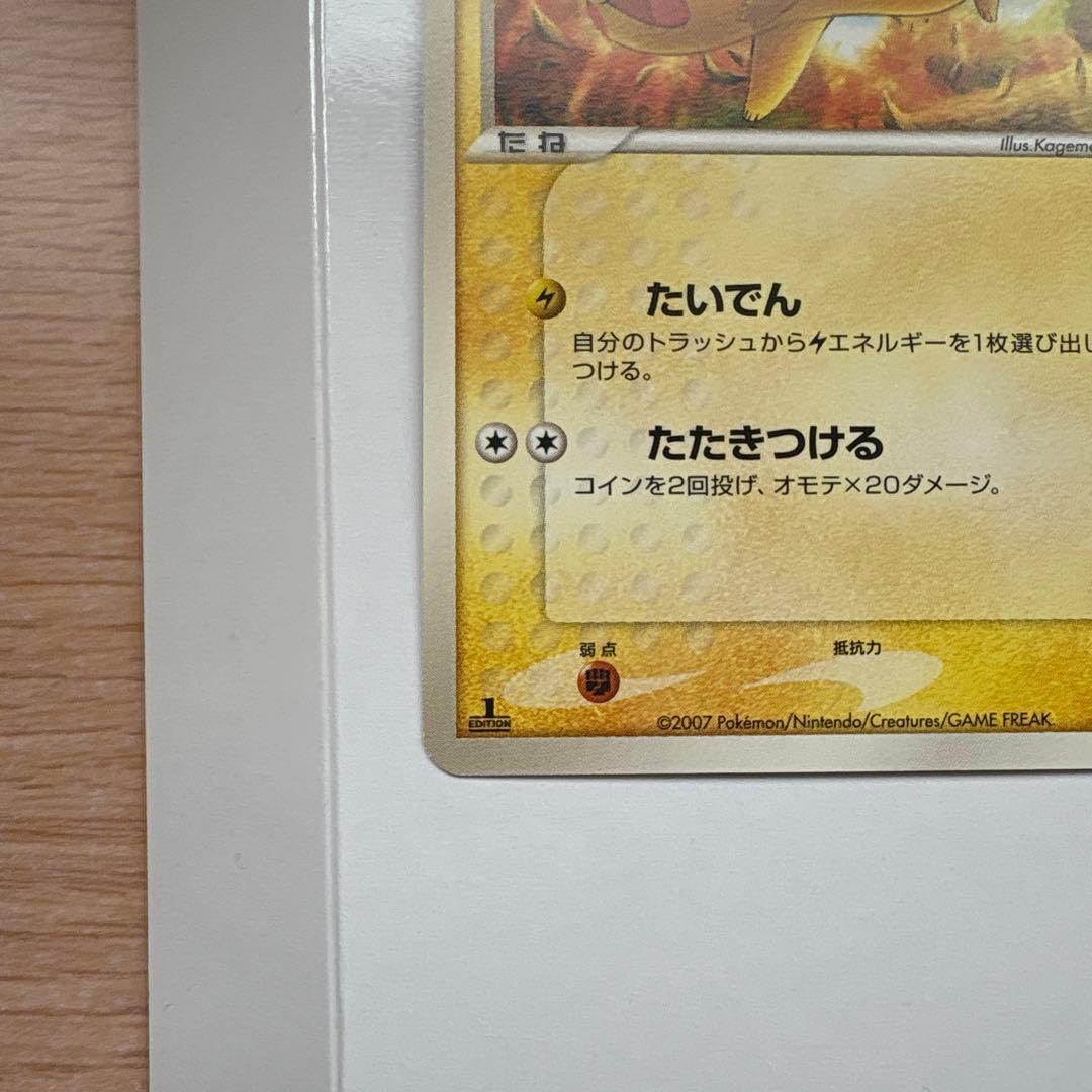 ピカチュウ ● ワールドチャンピオンズパック 023/108