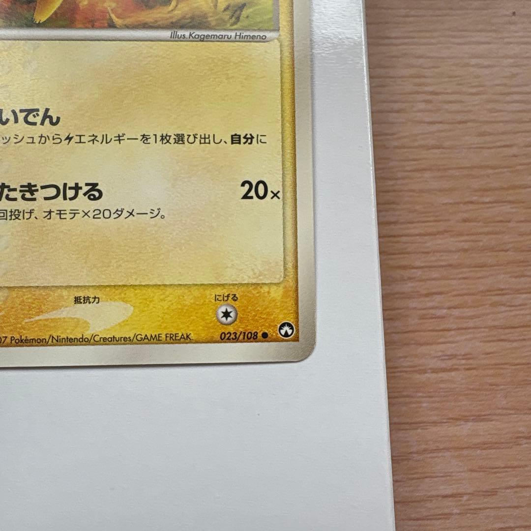 ピカチュウ ● ワールドチャンピオンズパック 023/108