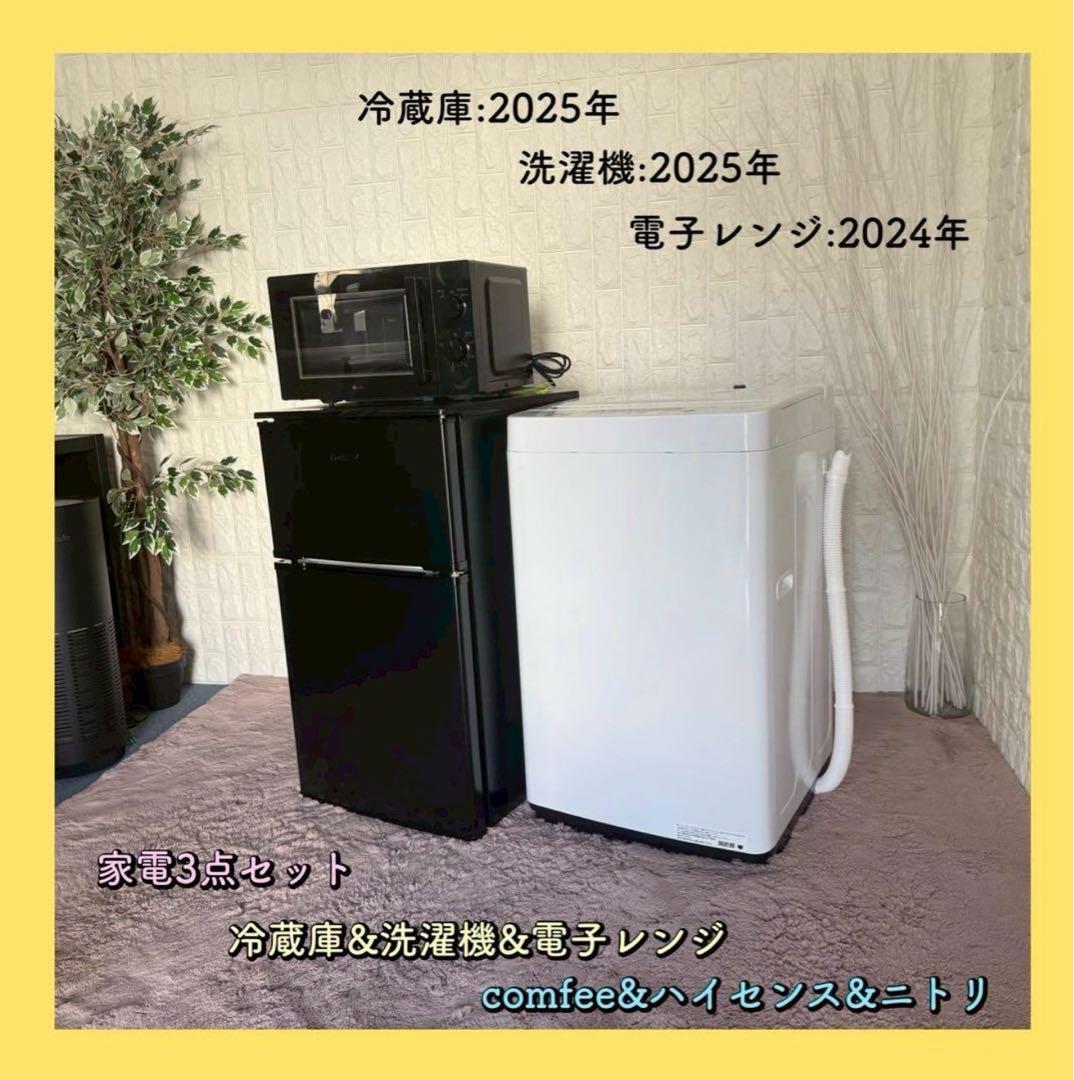 都内23区配送無料✨家電3点セット　冷蔵庫　洗濯機　レンジ　コンフィー　美品
