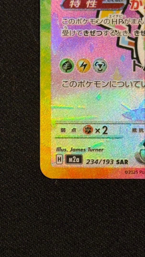 ピカチュウex SAR