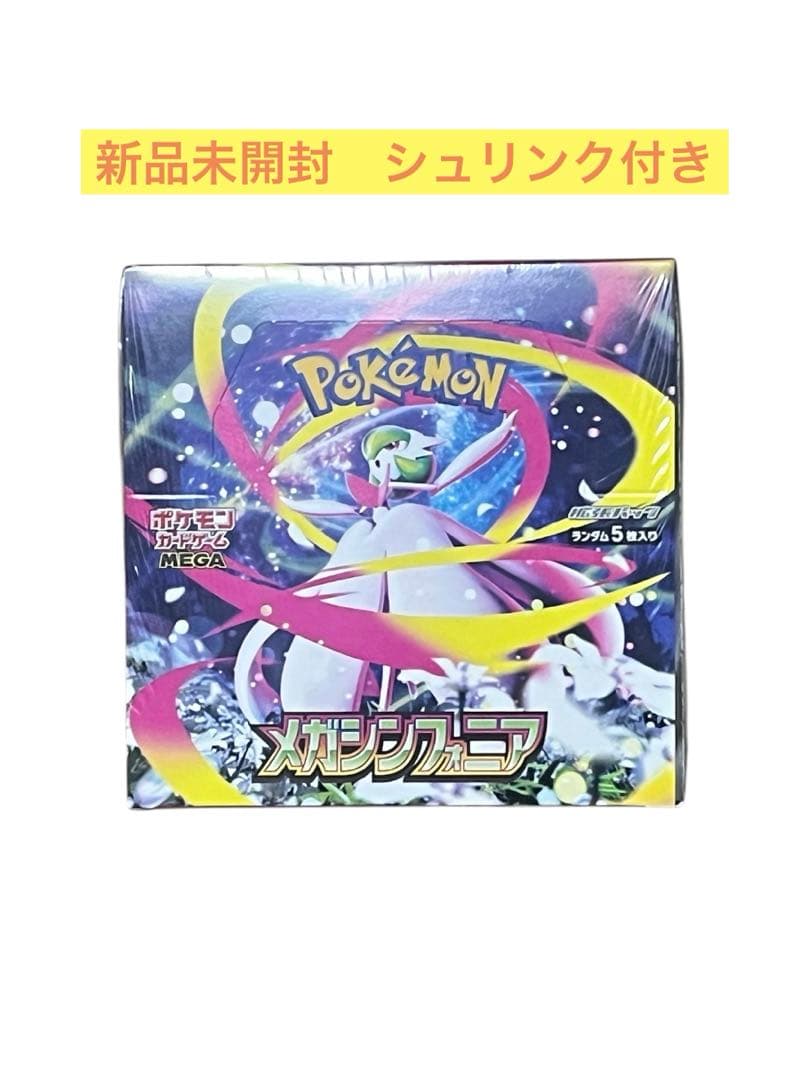 ぱ*る様 新品未開封　シュリンク付き　ポケモンカードゲーム　メガシンフォニア
