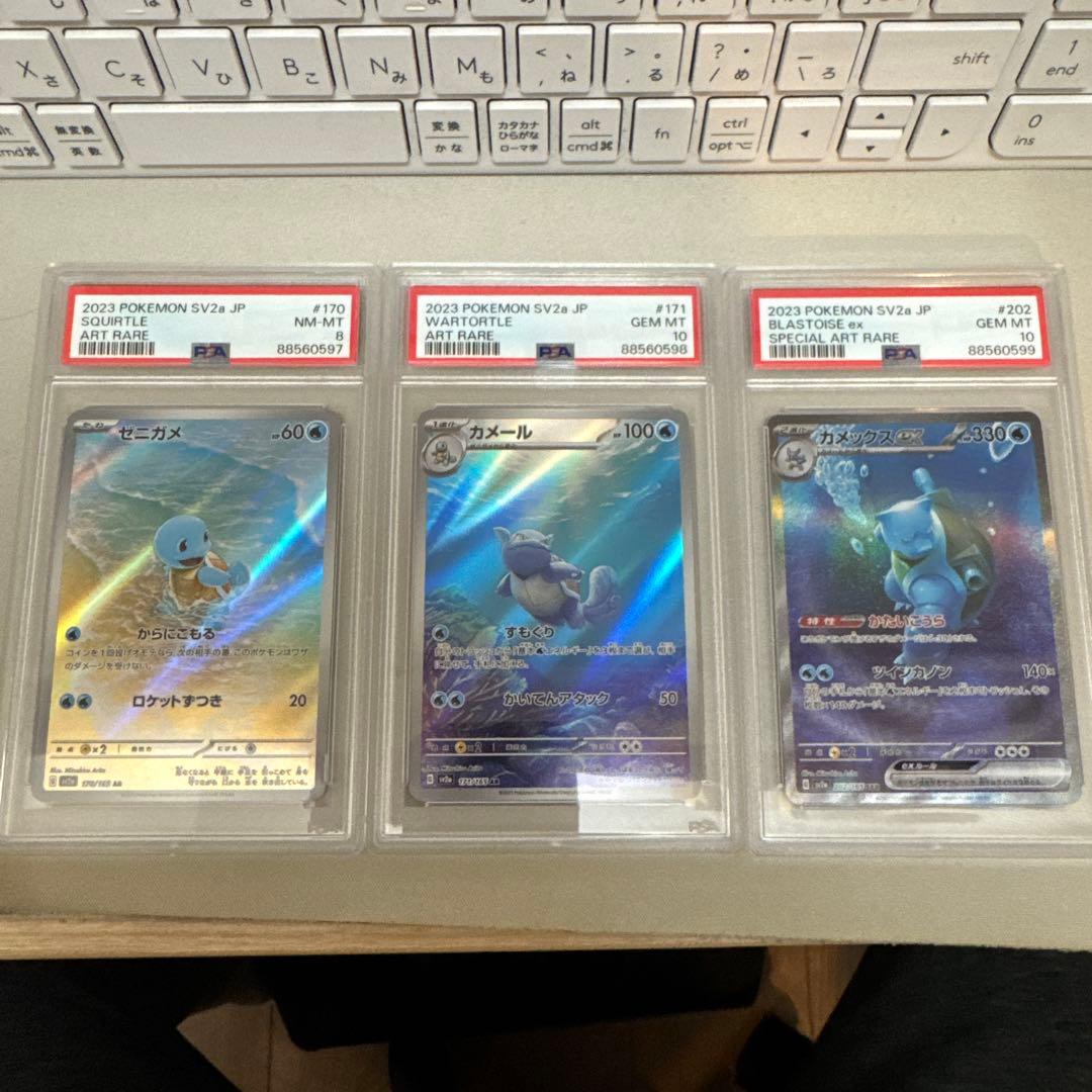 ゼニガメpsa8 カメールAR、カメックスex SAR psa10 8 連番