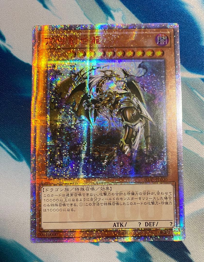 【即購入OK】万物創世龍　10000シークレットレア