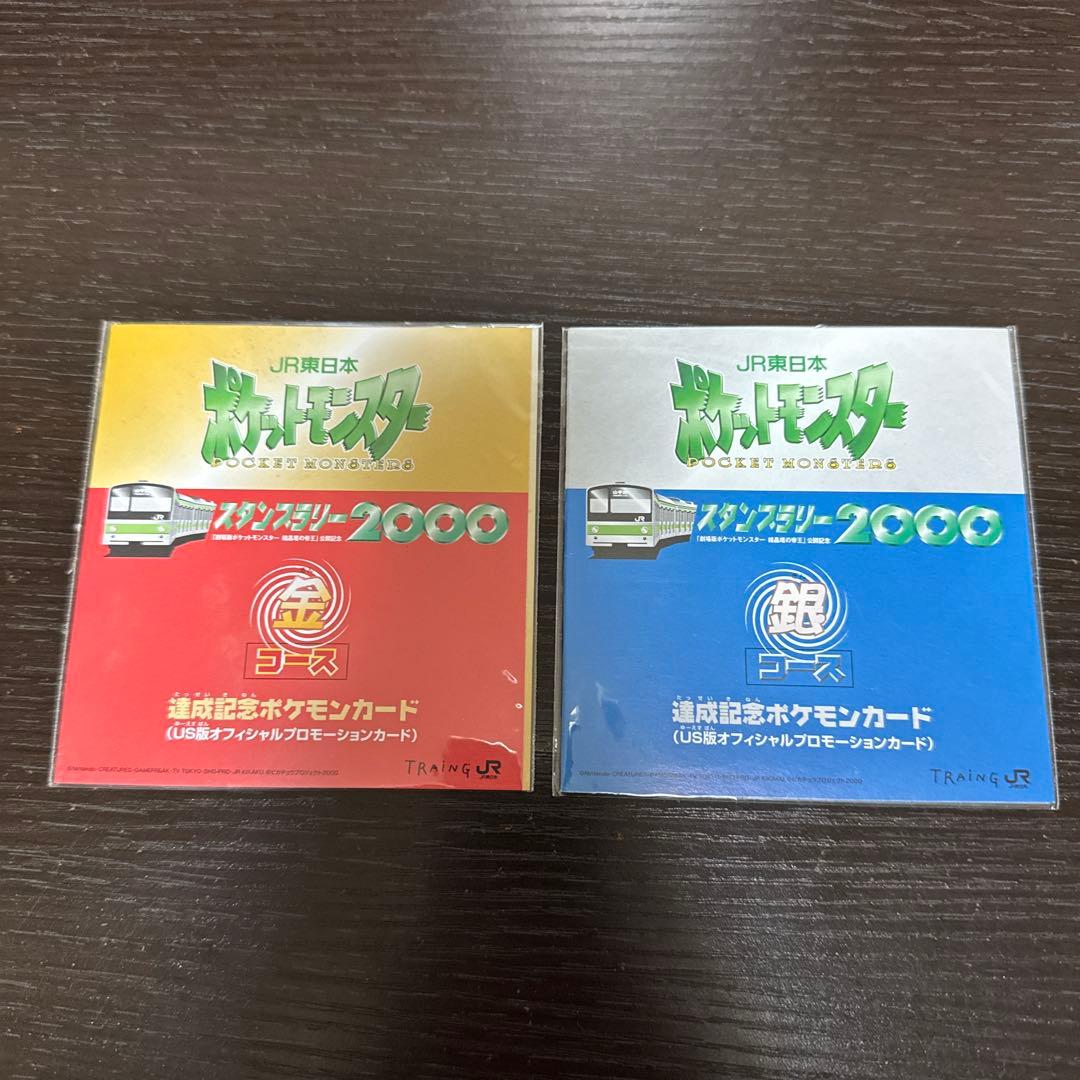 JR東日本スタンプラリー2000 イーブイ＆ミュウツー