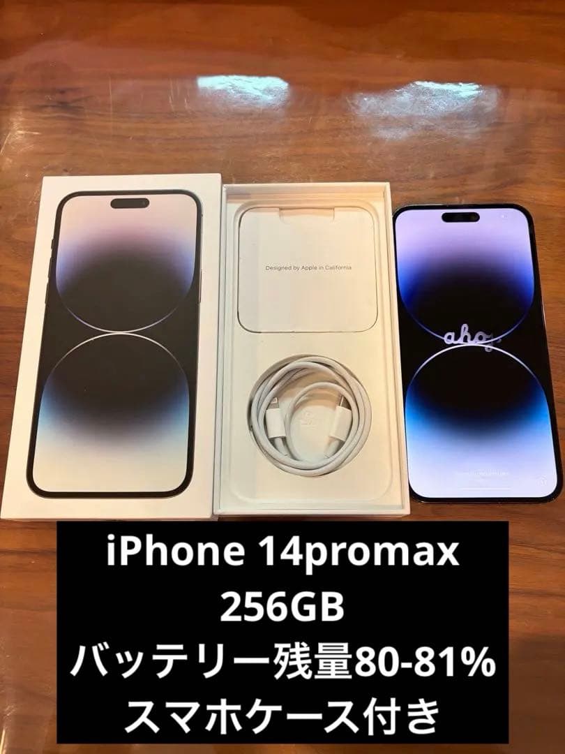 iPhone 14 Pro Max 256GB ブラックSIMフリーおまけ有り
