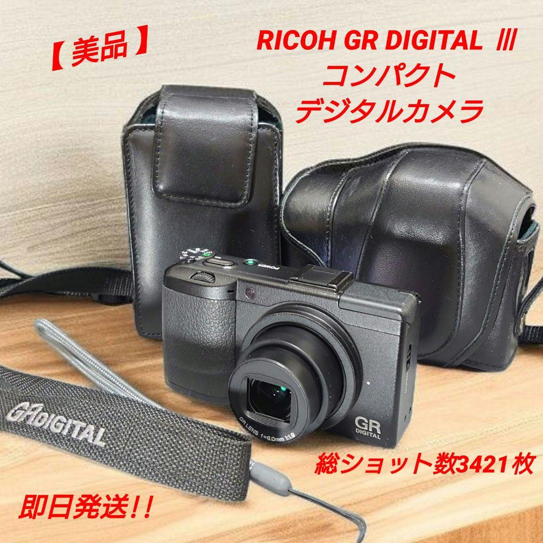 【美品】RICOH GR DIGITAL Ⅲ コンパクトデジタルカメラ