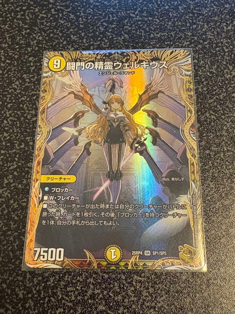 闘門の精霊ウェルキウス 金トレ