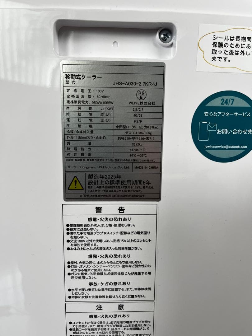 Dongguan JHS-A300-2.7移動式エアコン本体2025年式 中古品