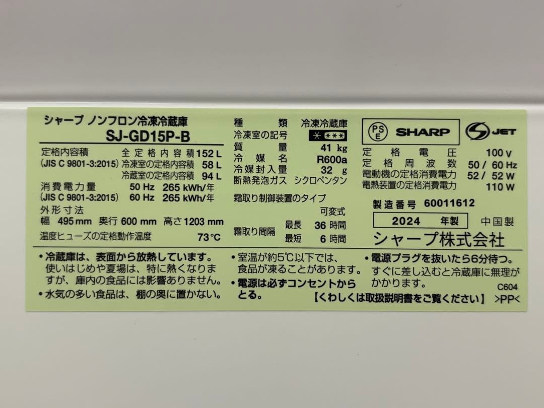 【ほぼ新品】SHARP冷蔵庫152L SJ-GD15P-B