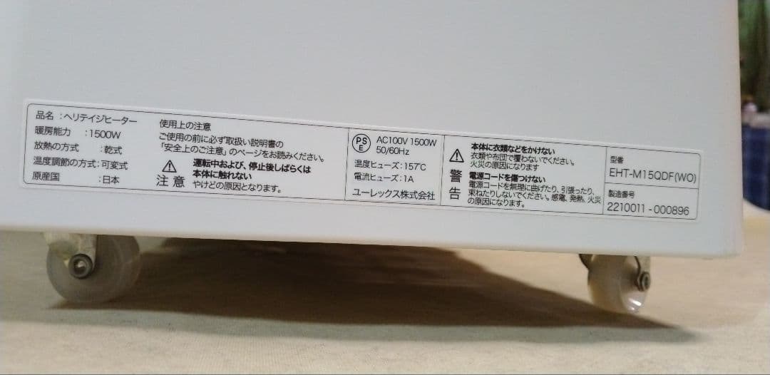 ユーレックス ヘリテイジヒーター EHT-M15-QDF（WO) ホワイト