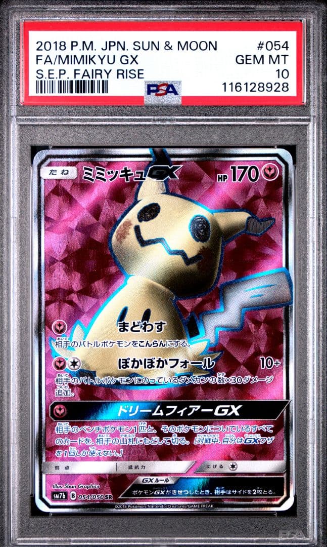 【PSA10】ミミッキュGX SR 054/050