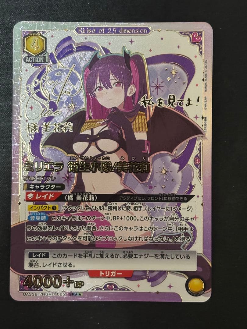 ユニオンアリーナ 2.5次元の誘惑 ミリエラ みかり 星2 パラレル★★