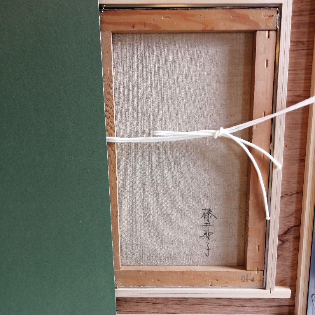 【油彩画】 藤井聖子