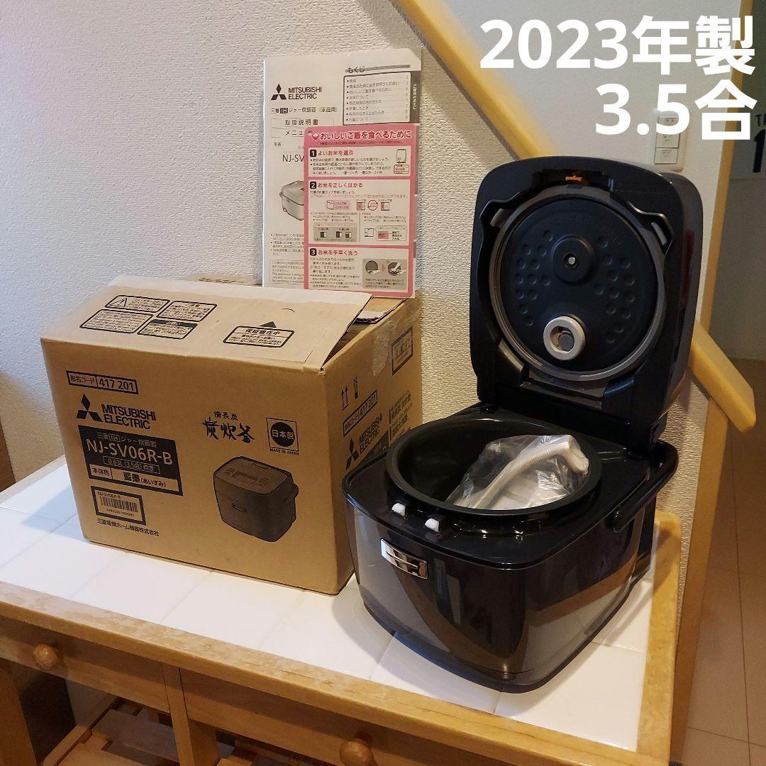 三菱 炊飯器 3.5合 備長炭炭炊釜 藍墨　NJ-SV06R　2023年製　極美