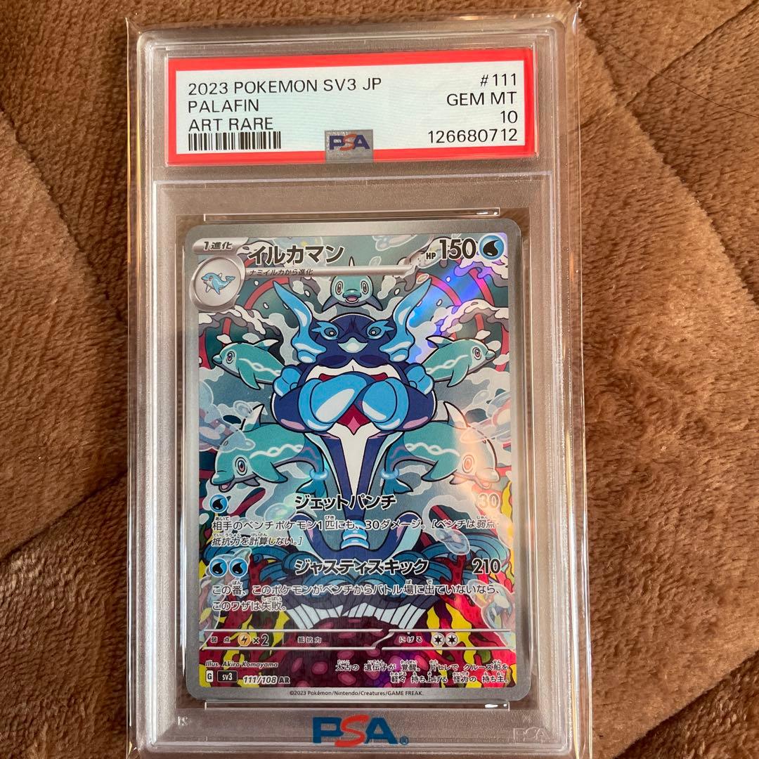 イルカマン AR SV3 黒炎の支配者 psa10