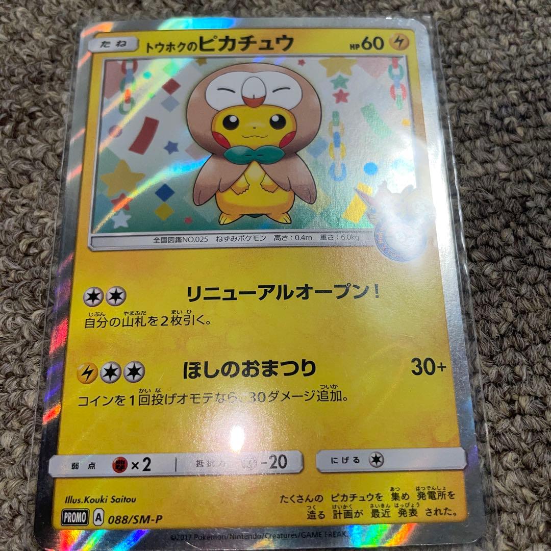 トウホクのピカチュウ PROMO SM-Pプロモカード 088/SM-P