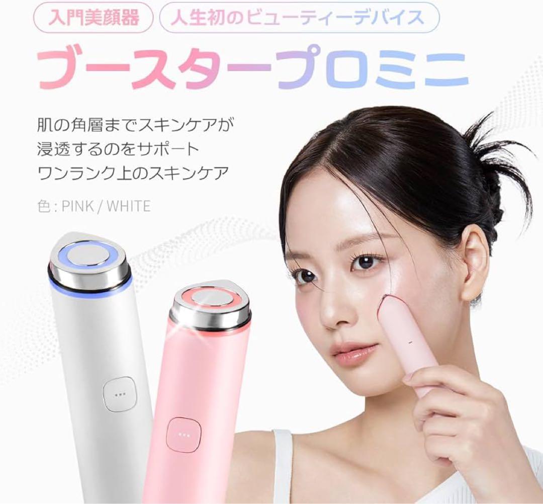 メディブラ ブースタープロミニ 美顔器