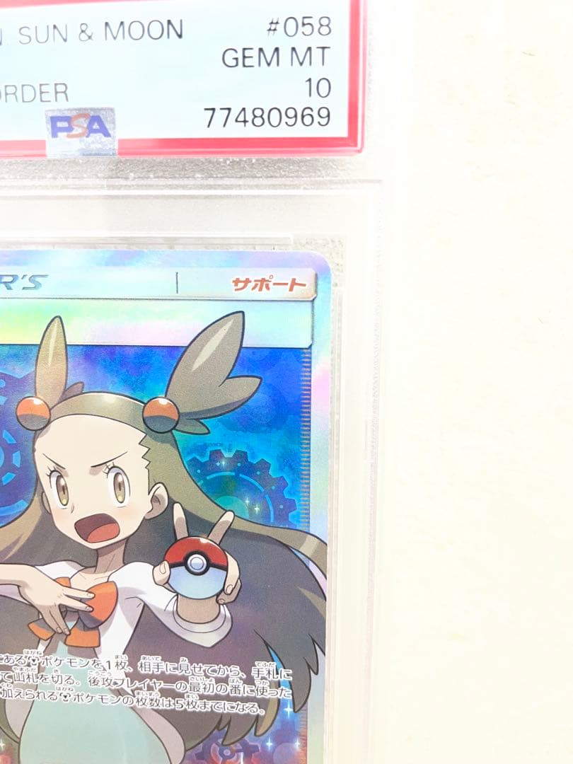 75875◆ポケモンカード ミカン サポート PSA10