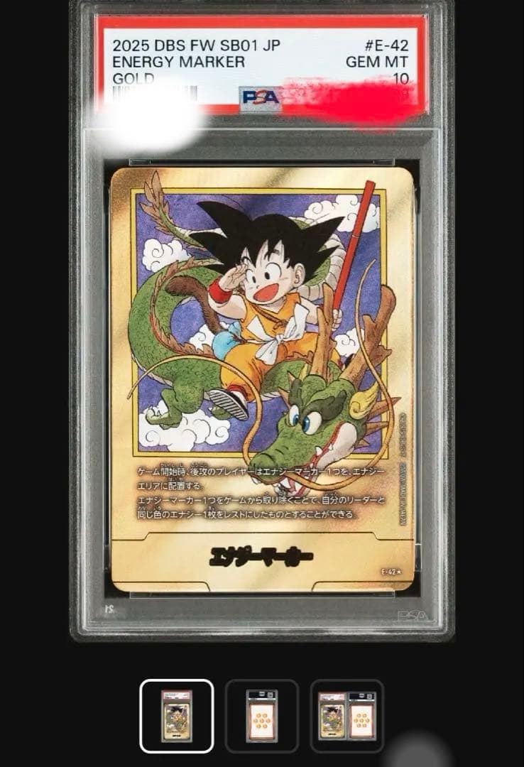 psa10 エナジーマーカー　1巻　表紙　金　孫悟空　少年期　ドラゴンボール
