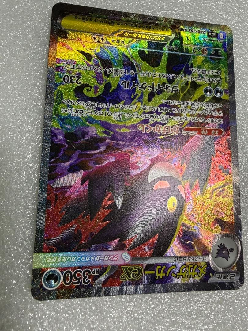 メガゲンガーex SAR m2a 240/193