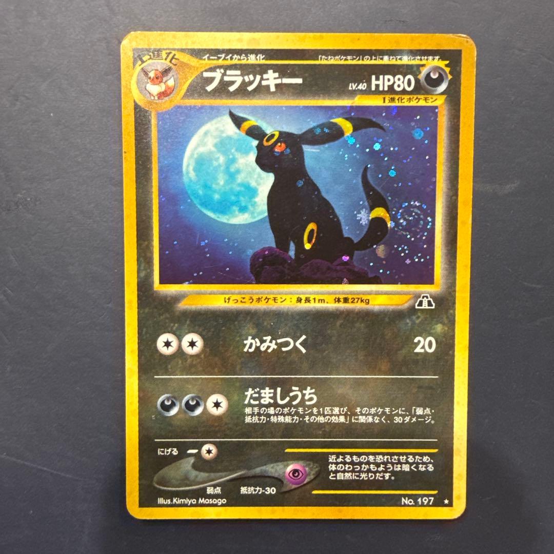 ブラッキー ★ 拡張パック第2弾 遺跡をこえて…