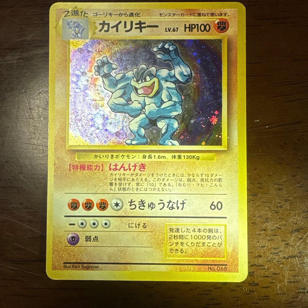 う*ず様 ポケモンカード旧裏　カイリキー　マークなし