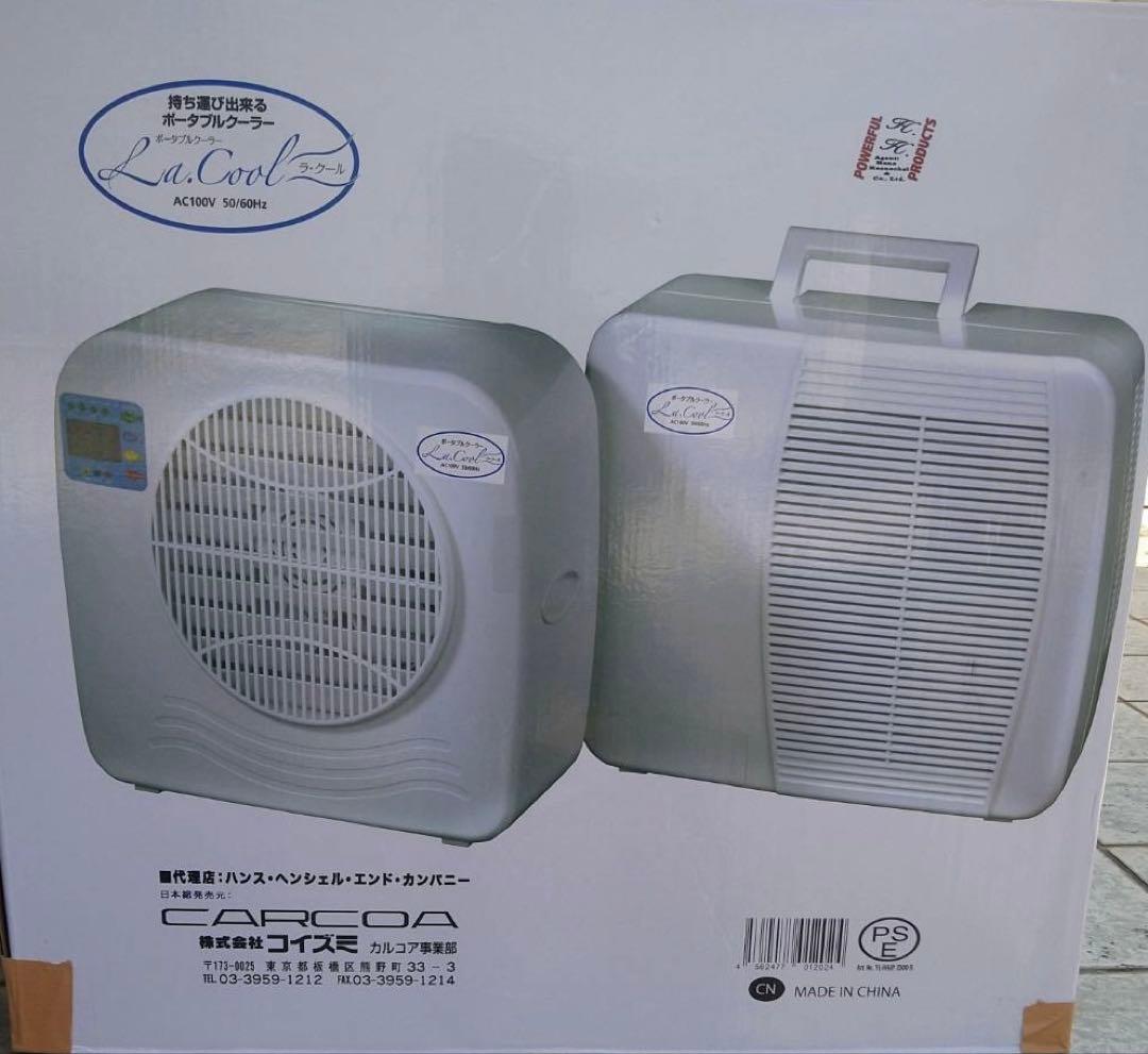 ラクール　ポータブルクーラー