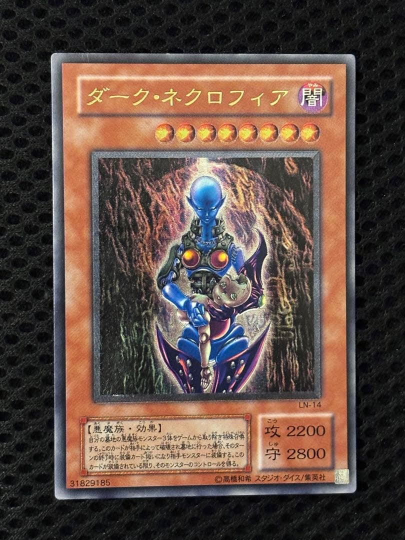 に*こ様 美品　ダーク・ネクロフィア　レリーフ　遊戯王
