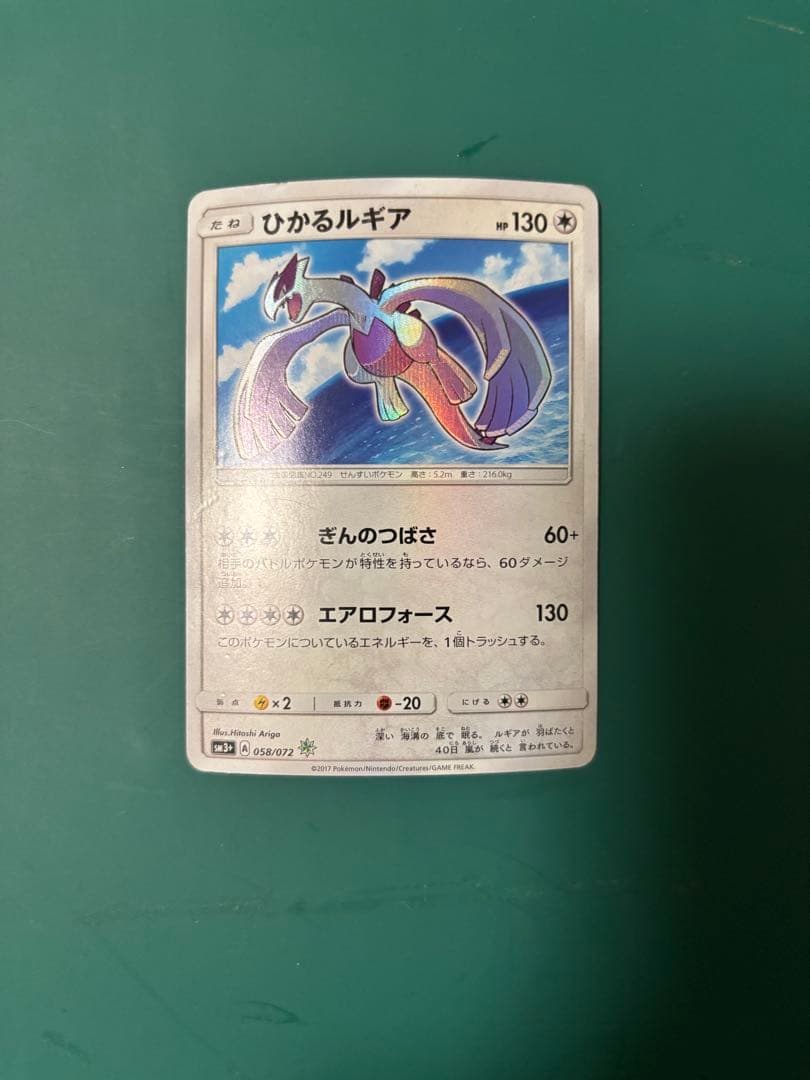 ポケモンカード　ひかるルギア