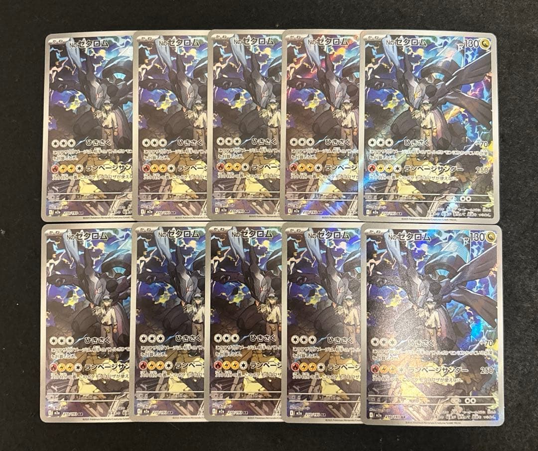 ポケカ　Nのゼクロム AR 210/193 MEGAドリームex ポケカ 10枚
