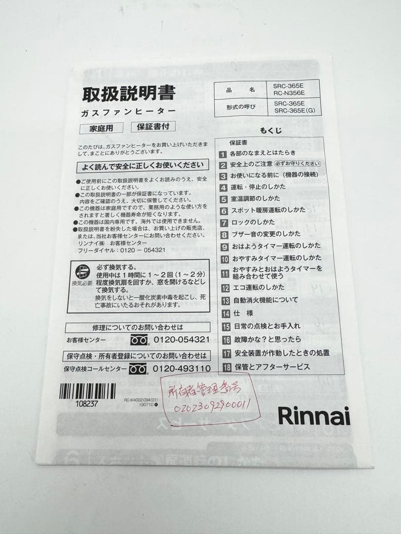 リンナイ ガスファンヒーター SRC-365E LPガス用 動作確認済み