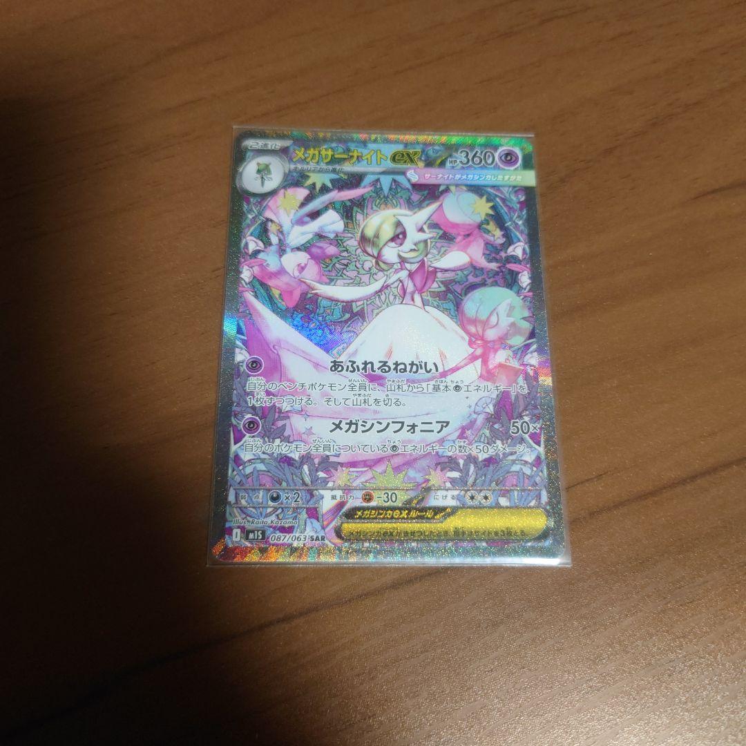 と*ー様 ポケモンカード　メガサーナイトex　SAR