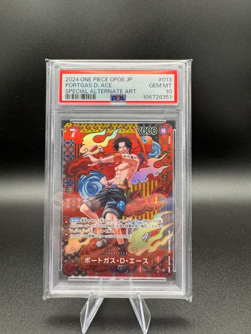 PSA10 OP02-013 エース　SP ワンピースカード