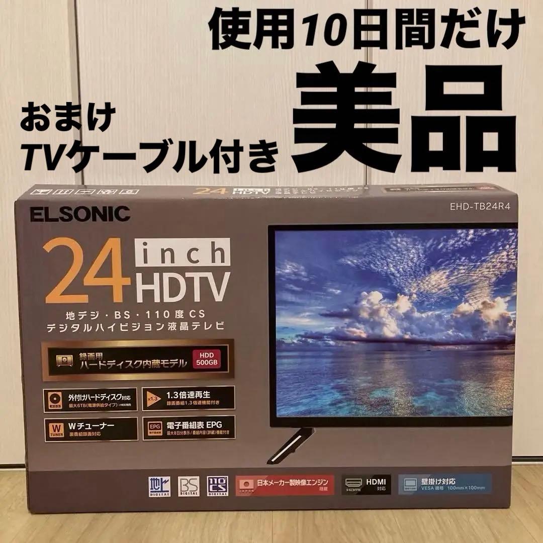 おまけケーブル付 ELSONIC 24 inch HDTV EHD-TB24R4
