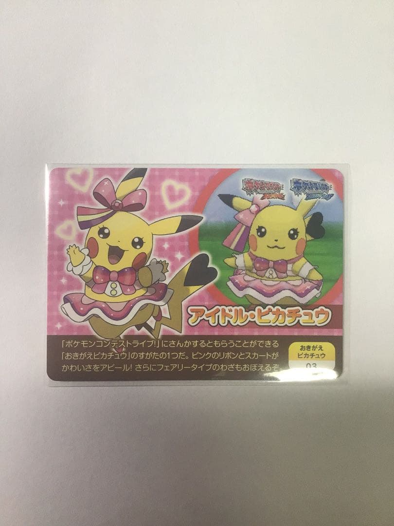 ポケモンスクラップ アイドル・ピカチュウ カード